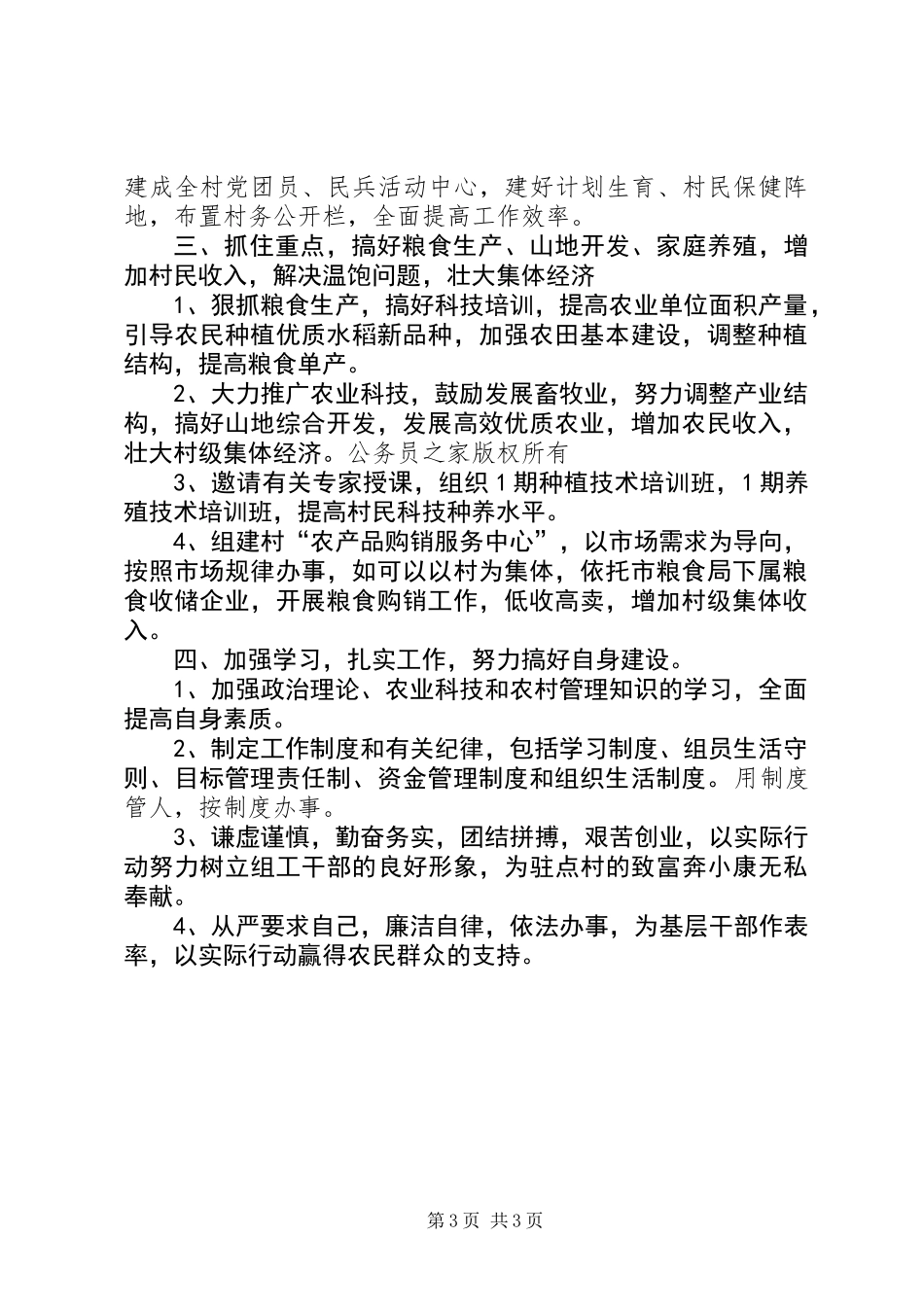 党建包村帮扶工作计划_第3页