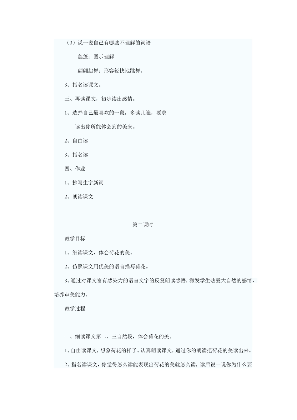荷花教学设计 (2)_第2页