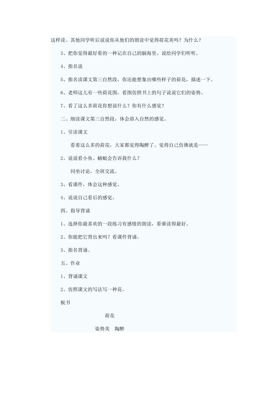 荷花教学设计 (2)_第3页