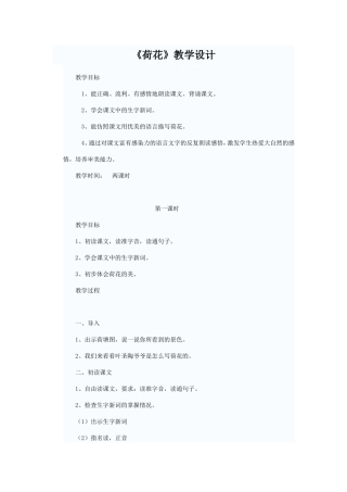 荷花教学设计 (2)