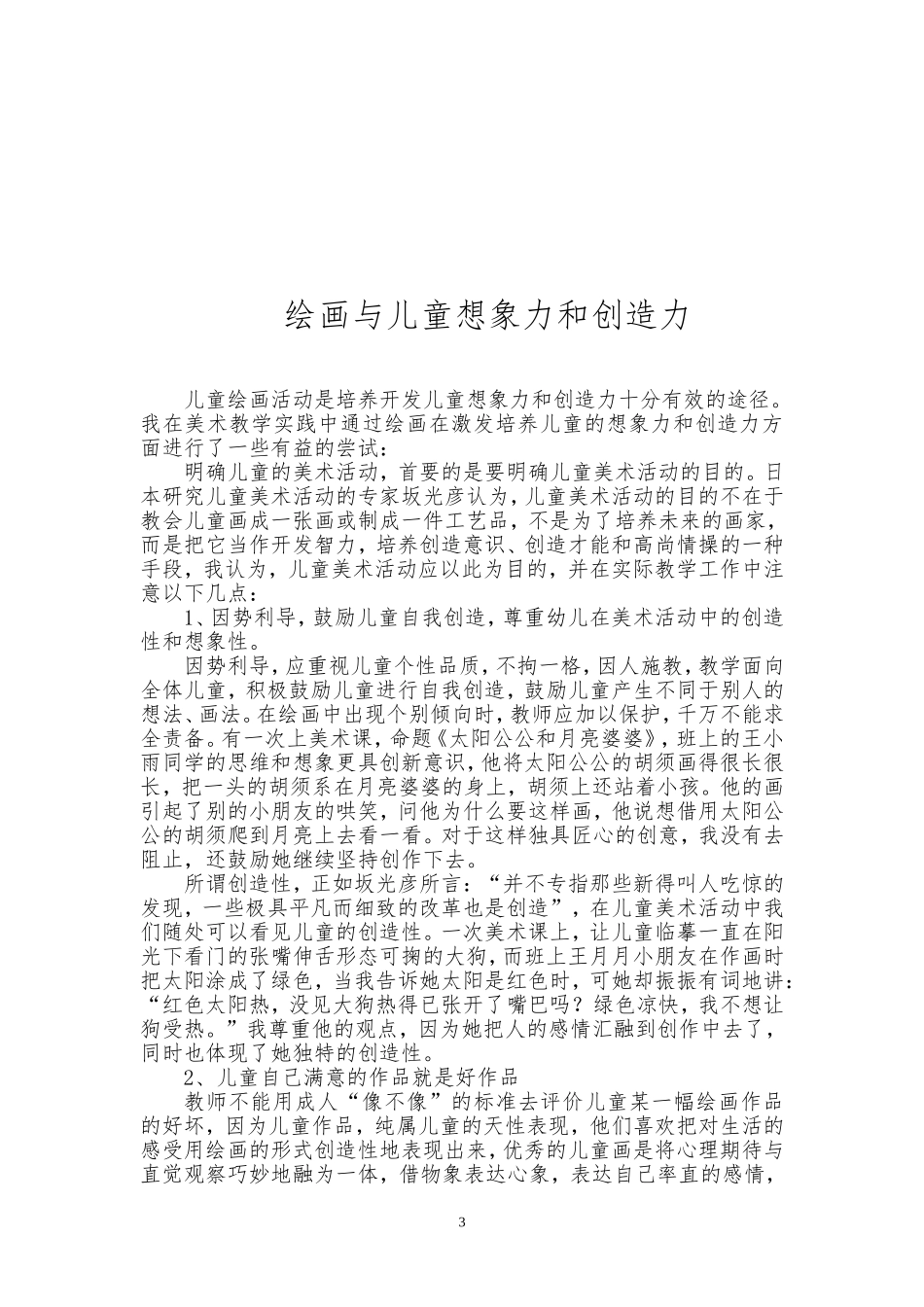 美术教案手形的联想_第3页