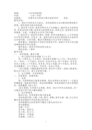 美术教案手形的联想