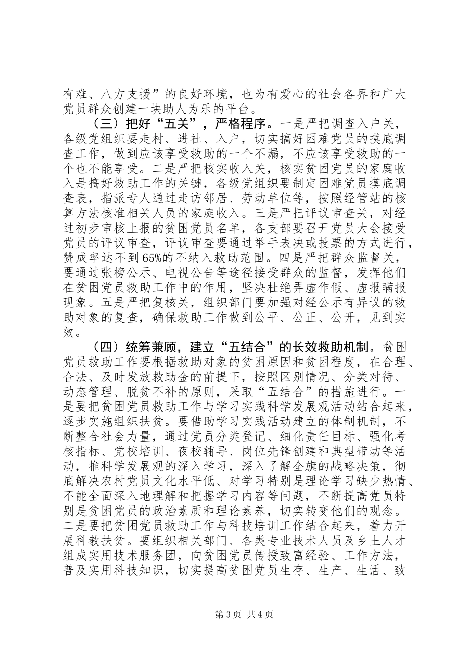 党建党员互助工程的工作意见_第3页