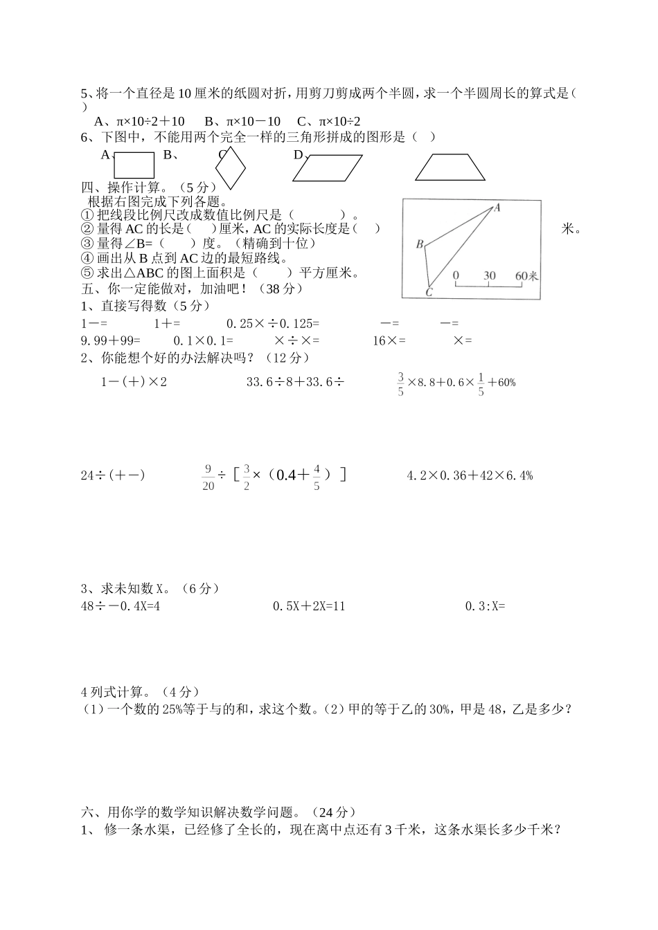 龙回小学数学综合试卷_第2页