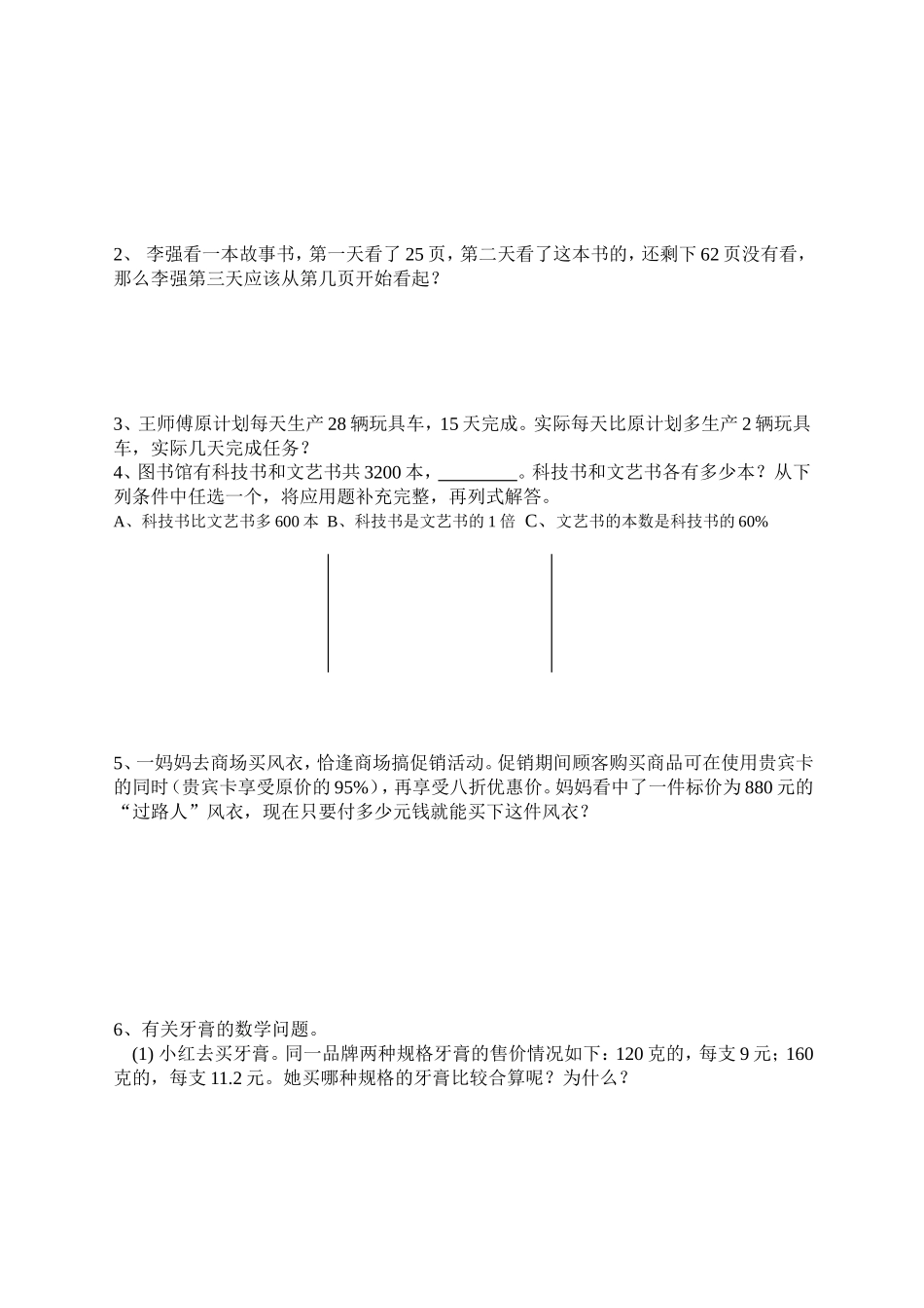 龙回小学数学综合试卷_第3页