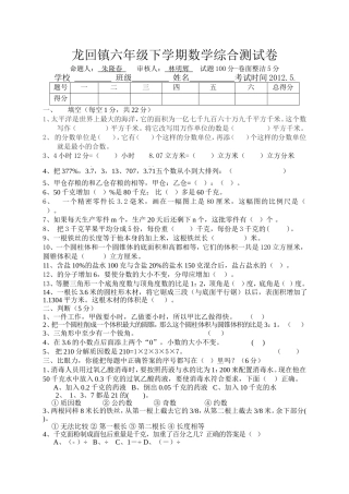 龙回小学数学综合试卷