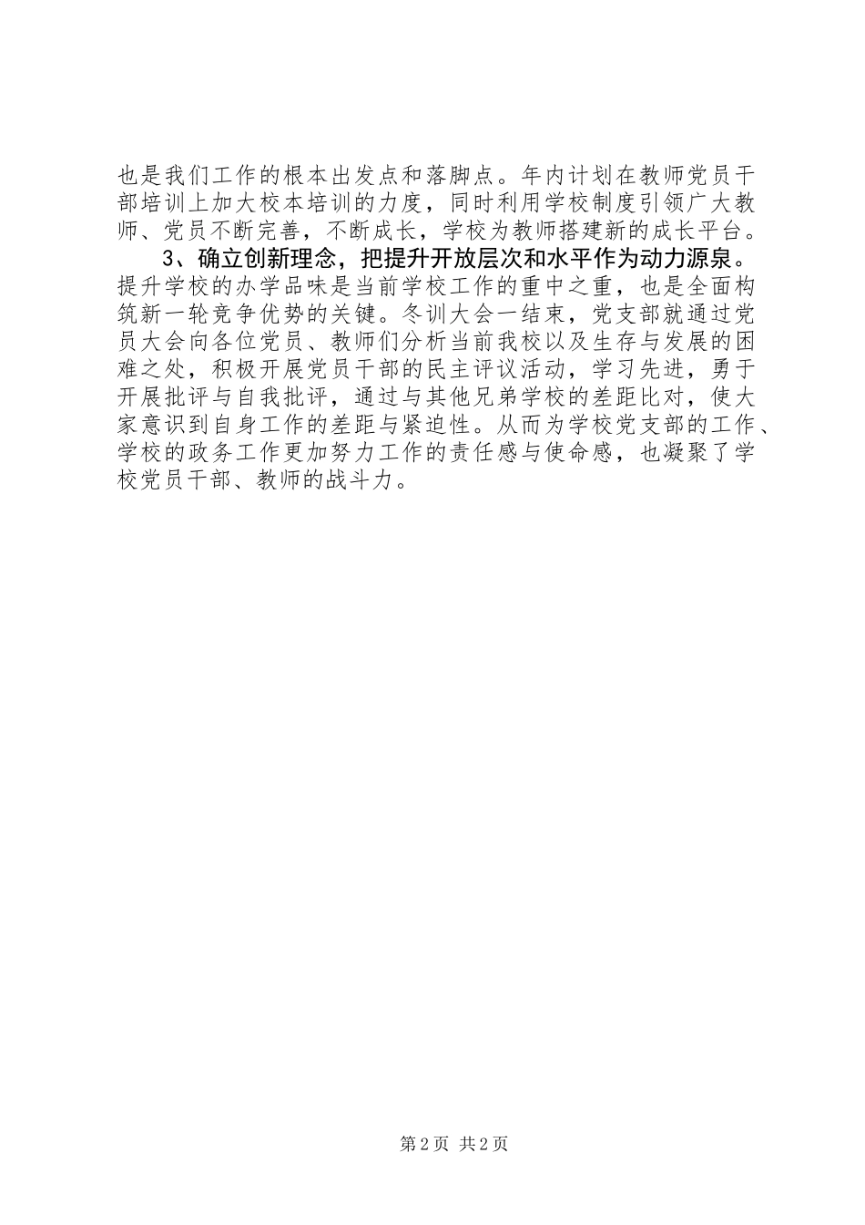 党员冬训工作总结 (2)_第2页