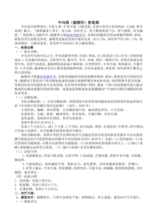 康复科单病种(2017年大科标准已改)