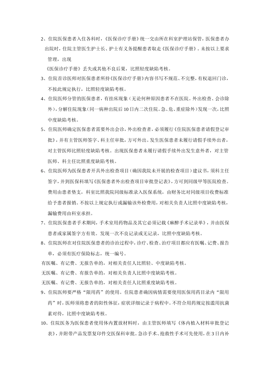 女子医院医保监督改核修改细则_第2页