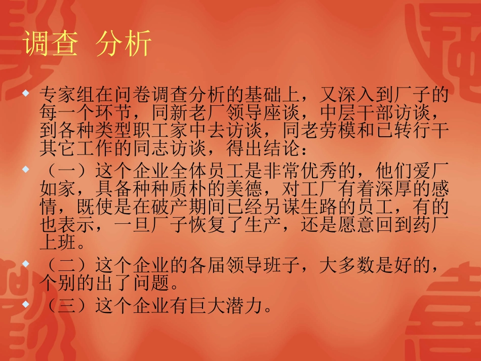 河南信心药业集团内部公关案例_第3页