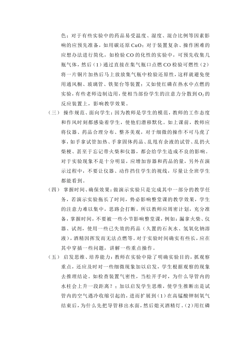 化学实验教学中注意的问题_第2页