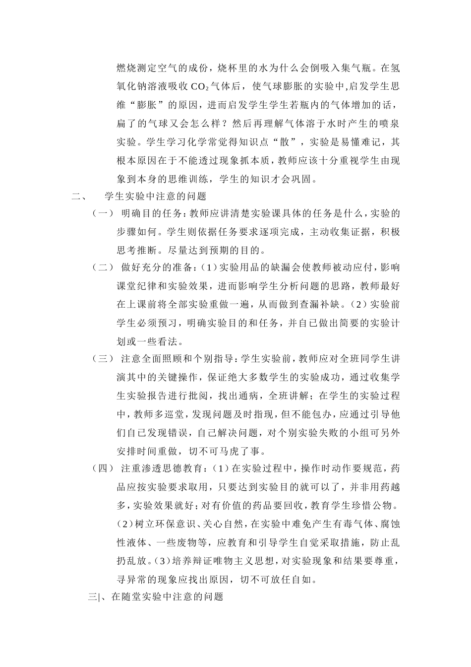 化学实验教学中注意的问题_第3页