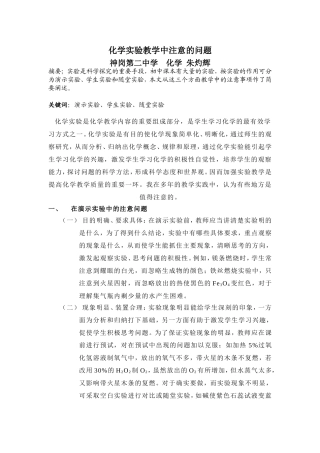 化学实验教学中注意的问题