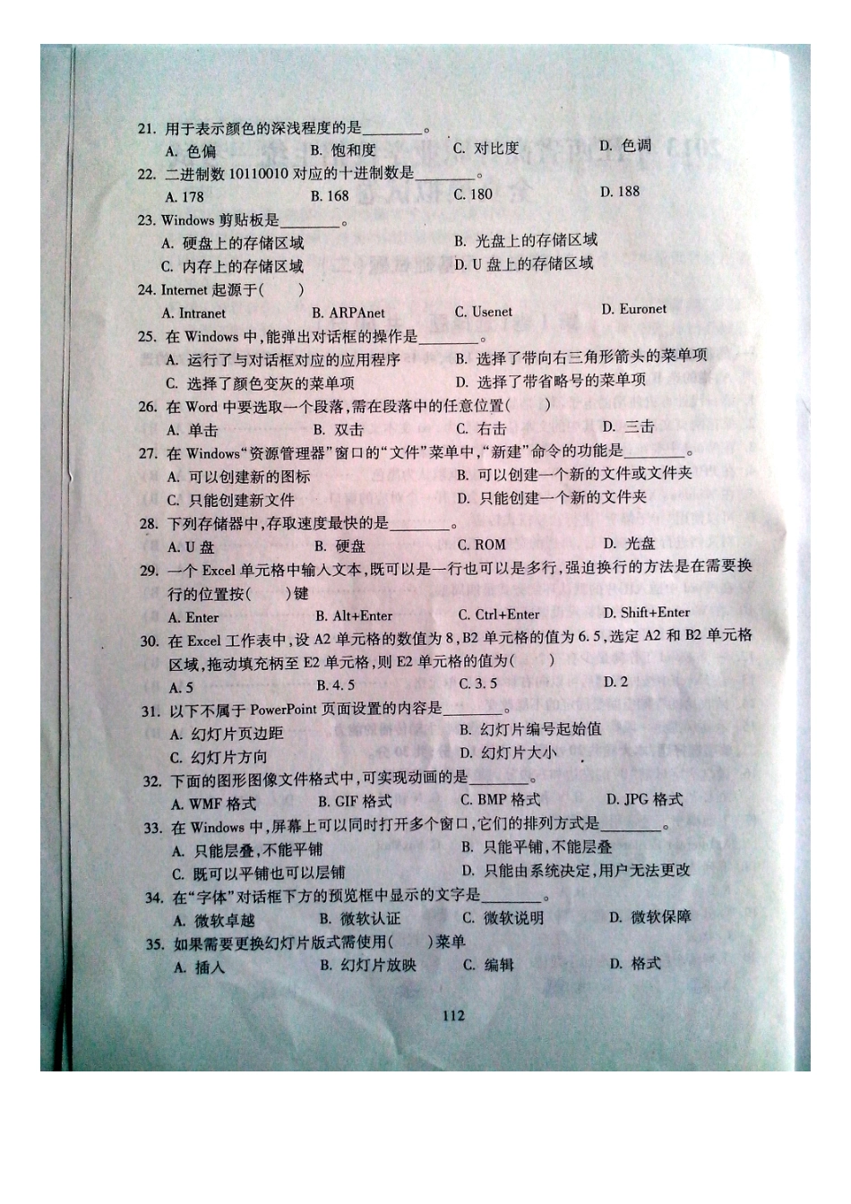 2013年江西省高等职业院校招生统一考试全真模拟试卷计算机应用试题一_第2页