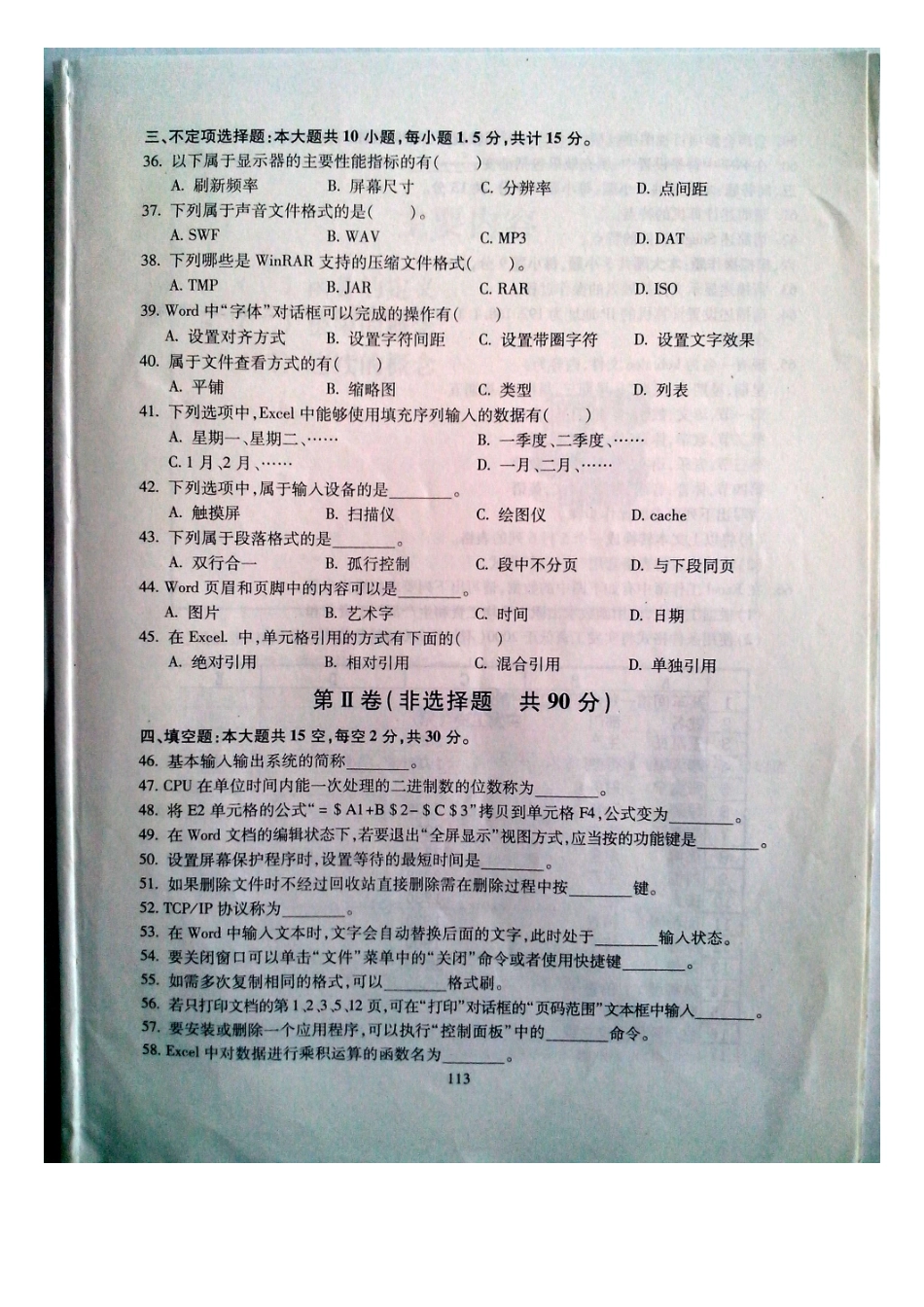 2013年江西省高等职业院校招生统一考试全真模拟试卷计算机应用试题一_第3页