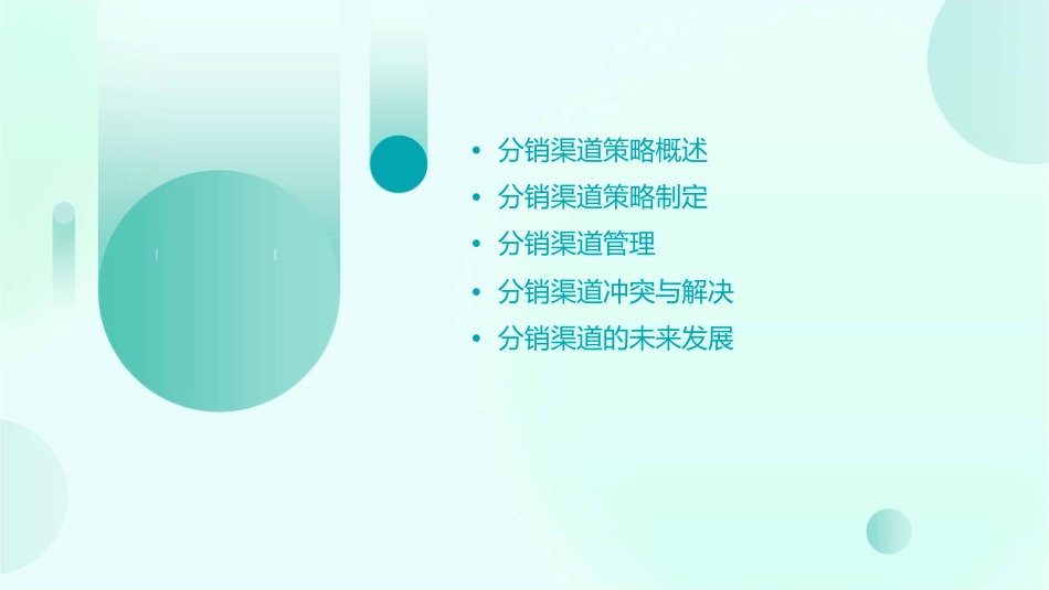分销渠道策略.课件_第2页