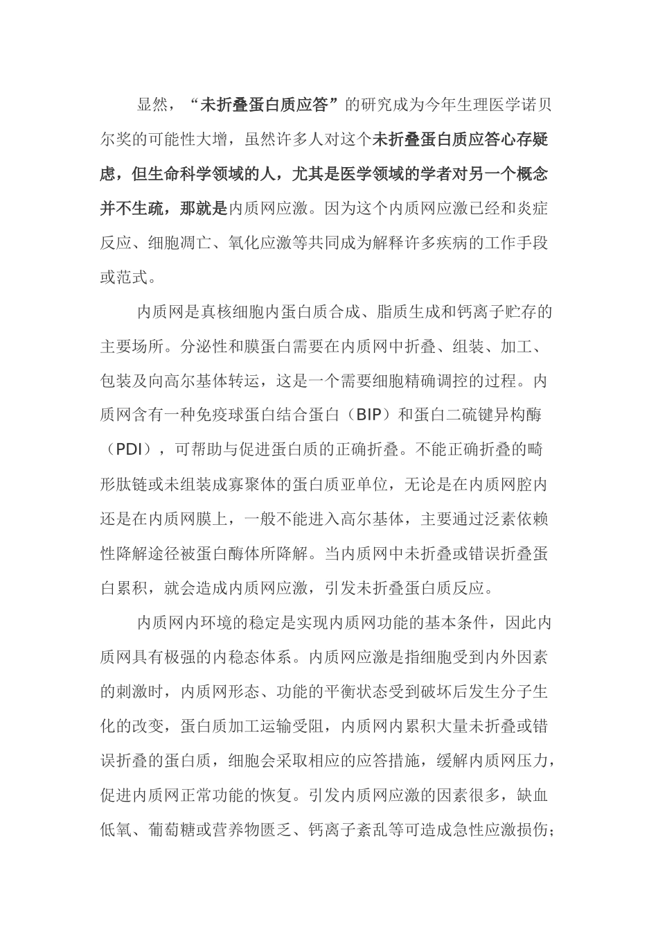 未折叠蛋白和内质网应激关系_第2页