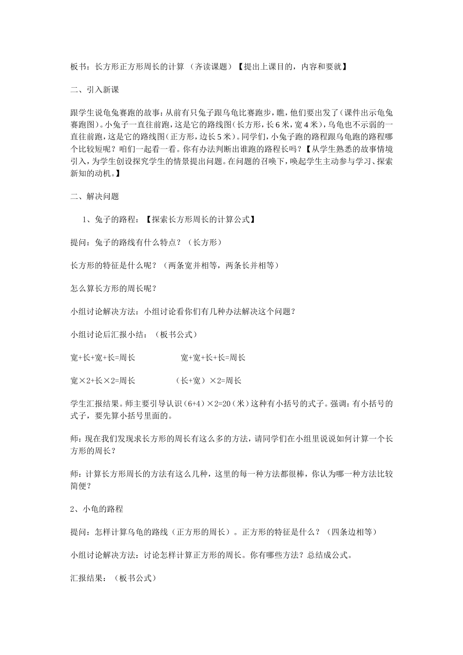 《长方形和正方形的周长计算》教学设计_第2页