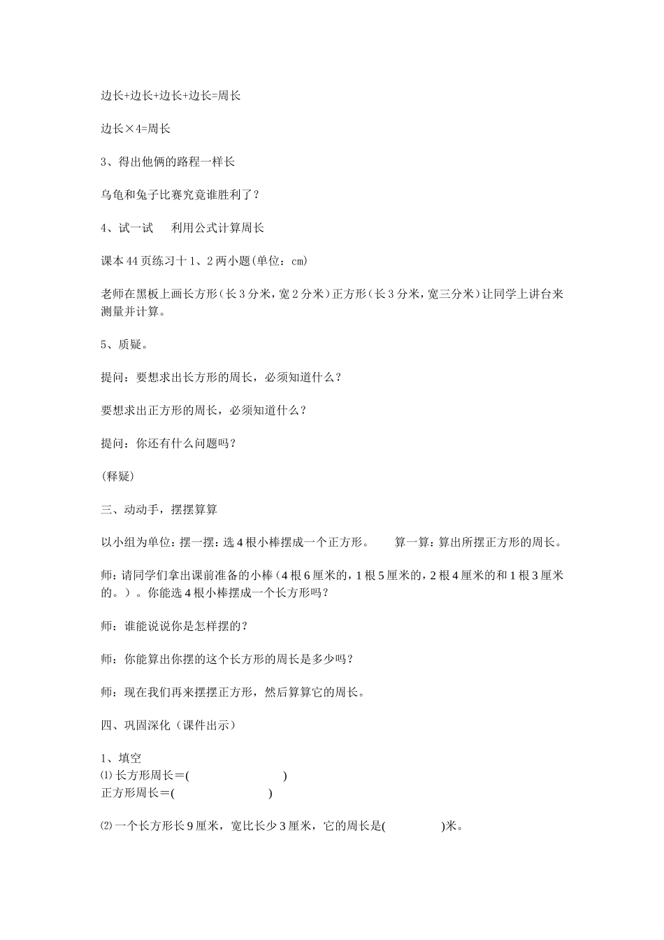 《长方形和正方形的周长计算》教学设计_第3页