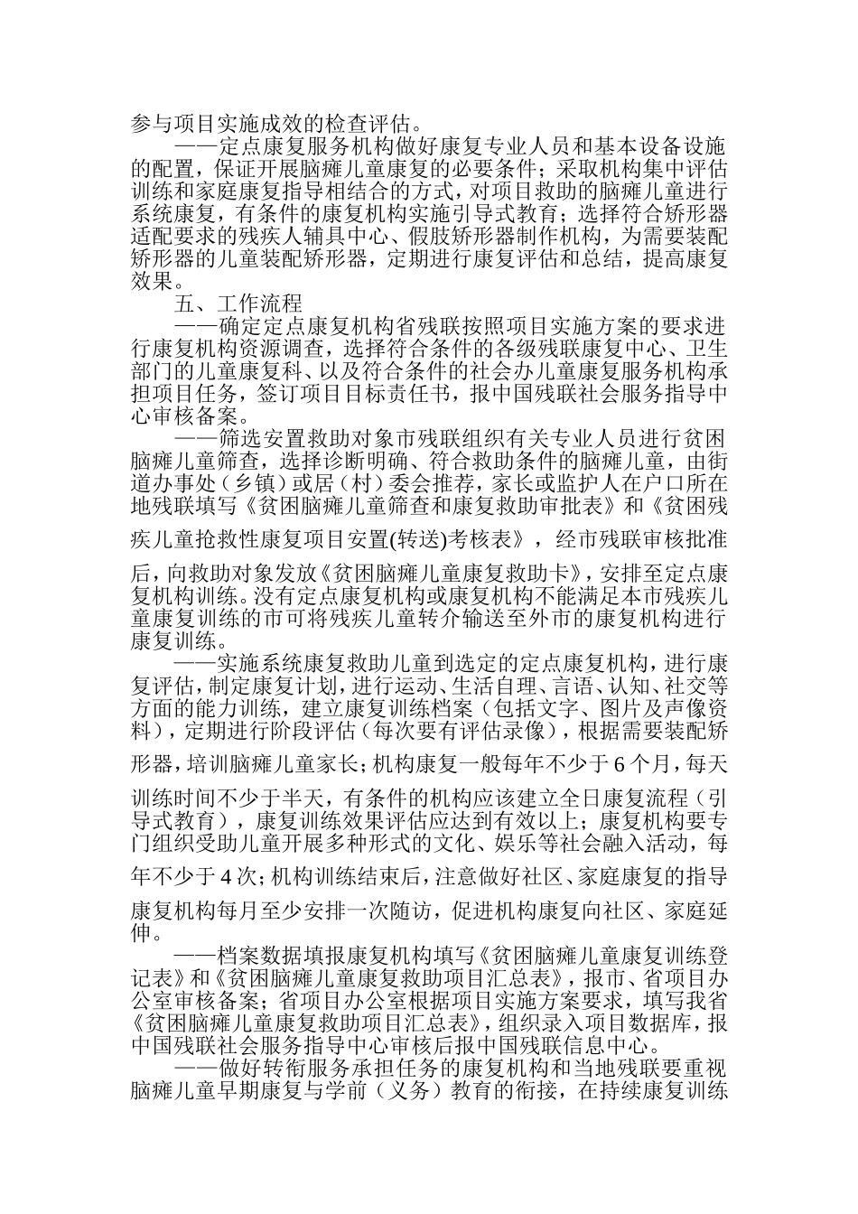 安徽贫困脑瘫儿童康复救助项目实施办法_第2页