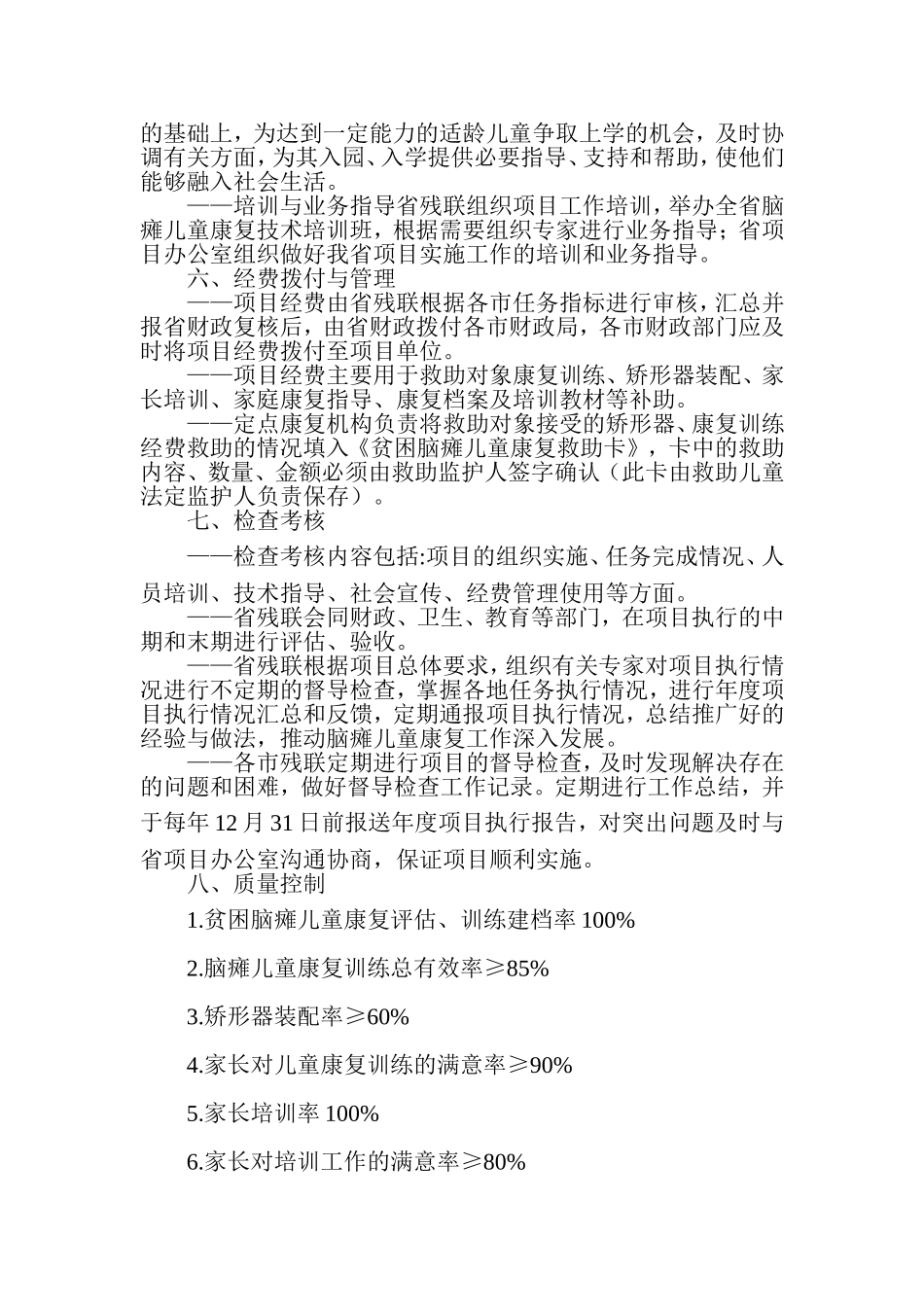 安徽贫困脑瘫儿童康复救助项目实施办法_第3页