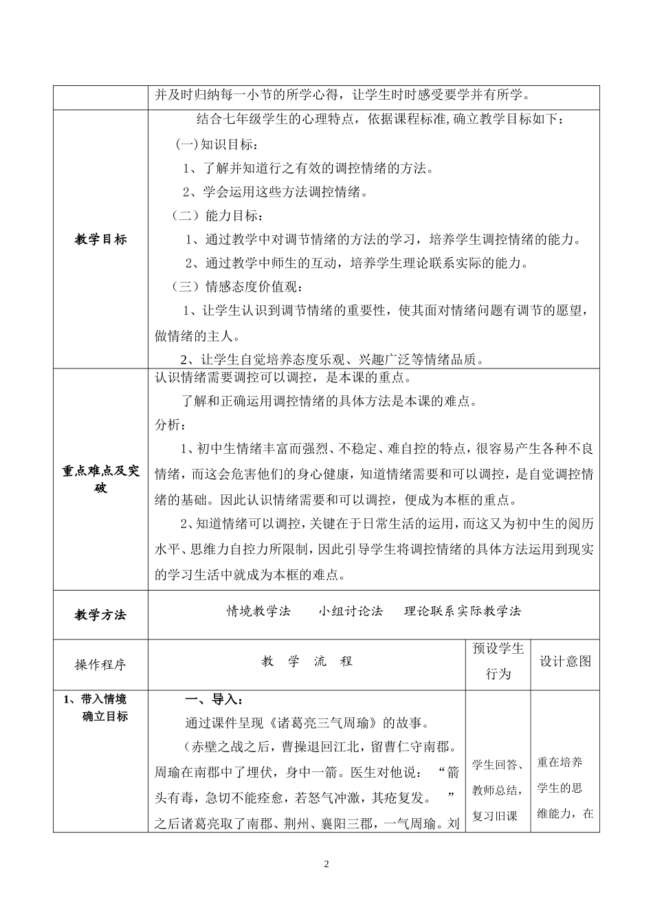 四矿学校情境探疑教学设计-张珲_第2页
