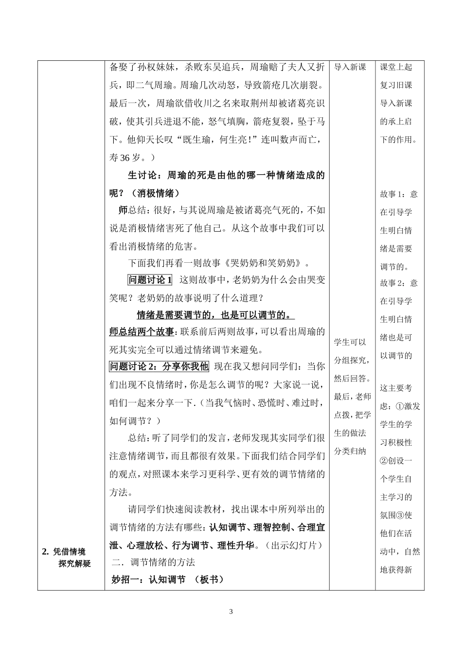 四矿学校情境探疑教学设计-张珲_第3页