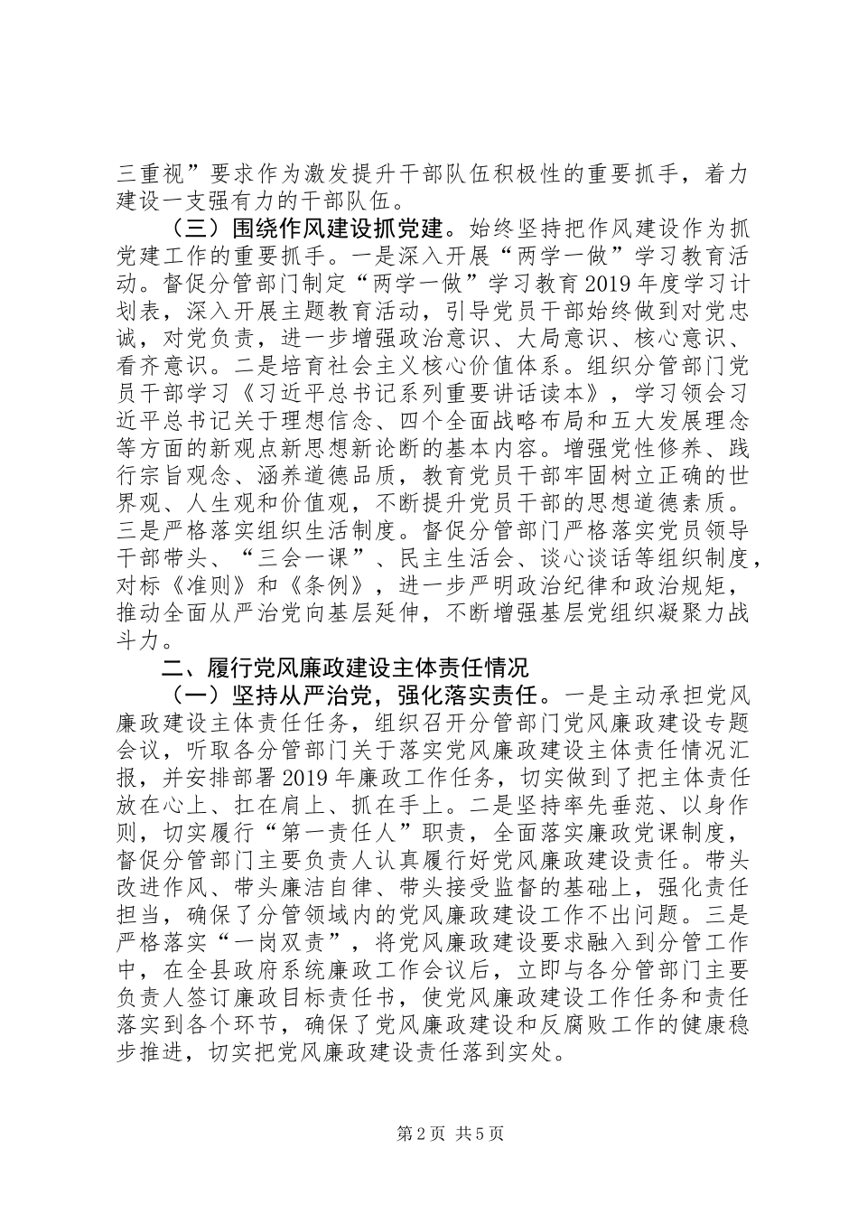 党建工作“一岗双责”及党风廉政建设责任制汇报_第2页