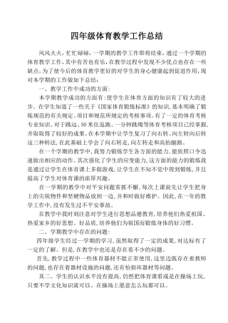 四年级上册体育教学工作总结