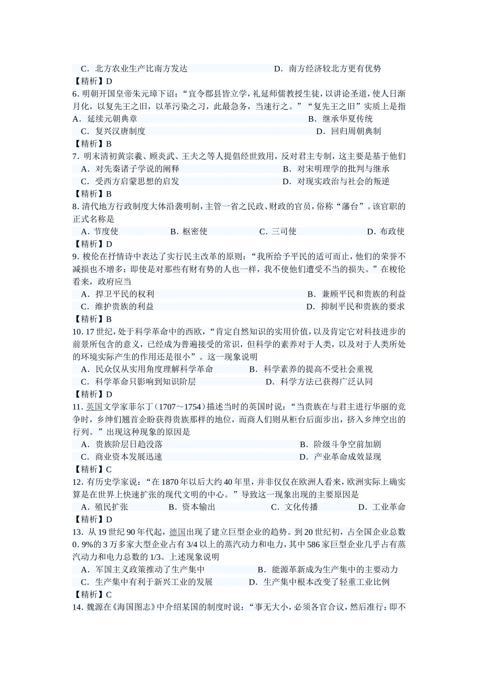 2011海南全国统一高考历史卷(真题)_第2页