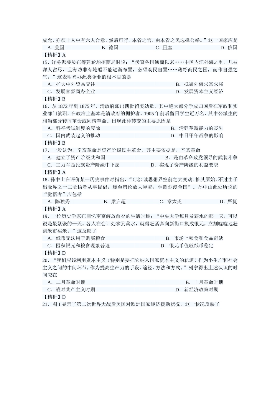 2011海南全国统一高考历史卷(真题)_第3页