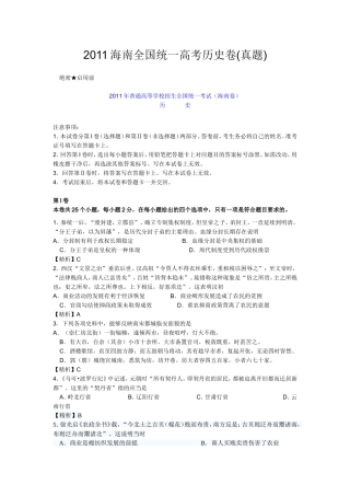 2011海南全国统一高考历史卷(真题)