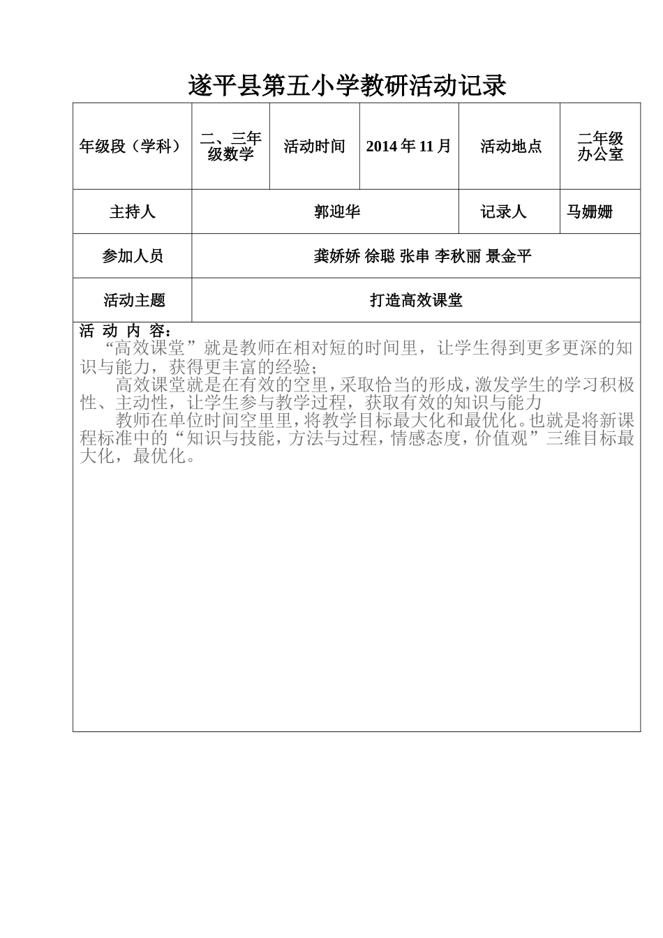 校本教研活动记录2_第1页