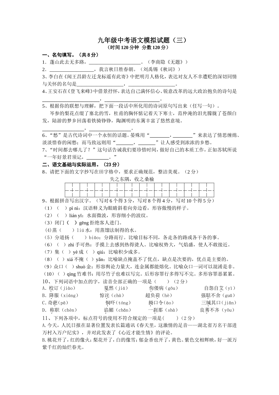 2014年中考语文模拟卷_第1页