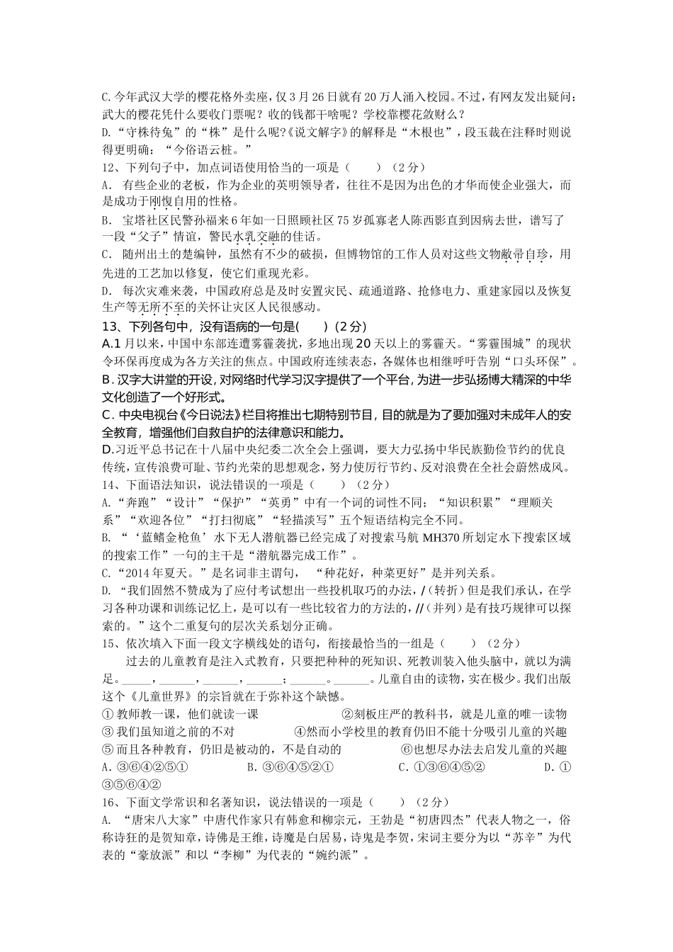 2014年中考语文模拟卷_第2页