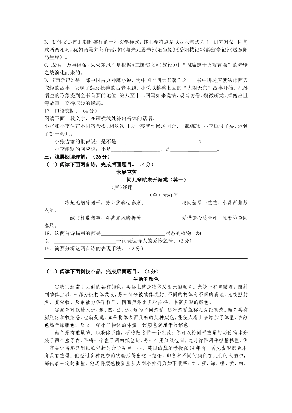 2014年中考语文模拟卷_第3页