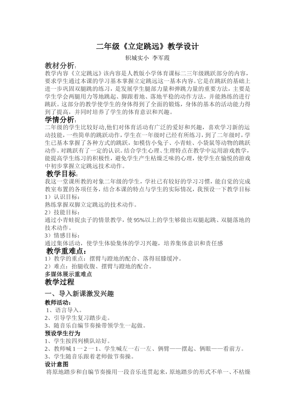二年级立定跳远教学设计_第1页