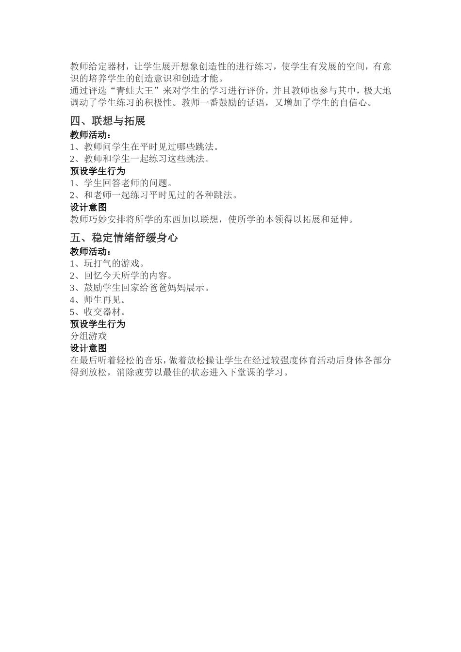 二年级立定跳远教学设计_第3页