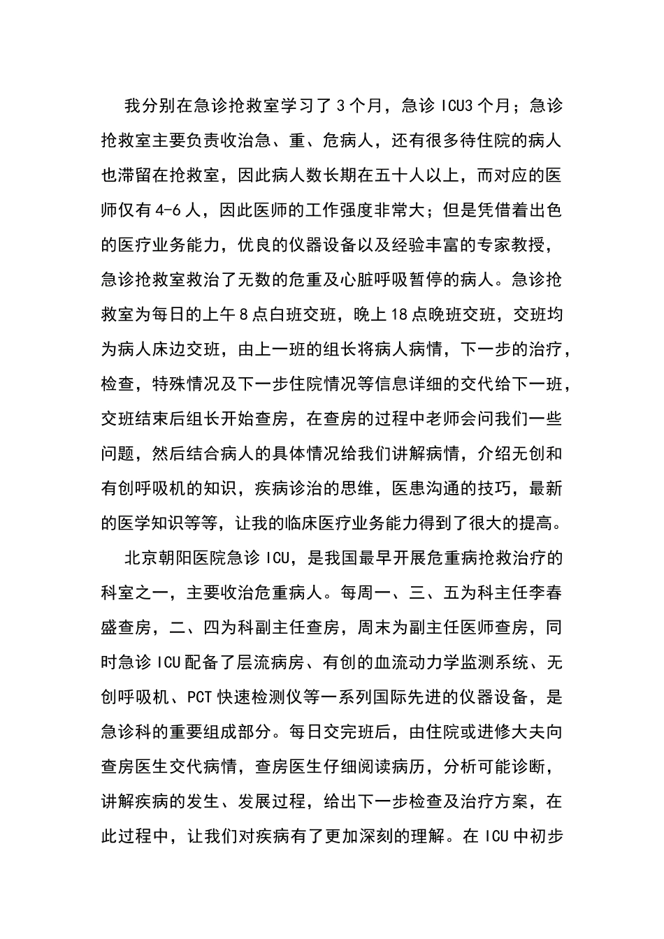 朝阳医院进修心得_第2页