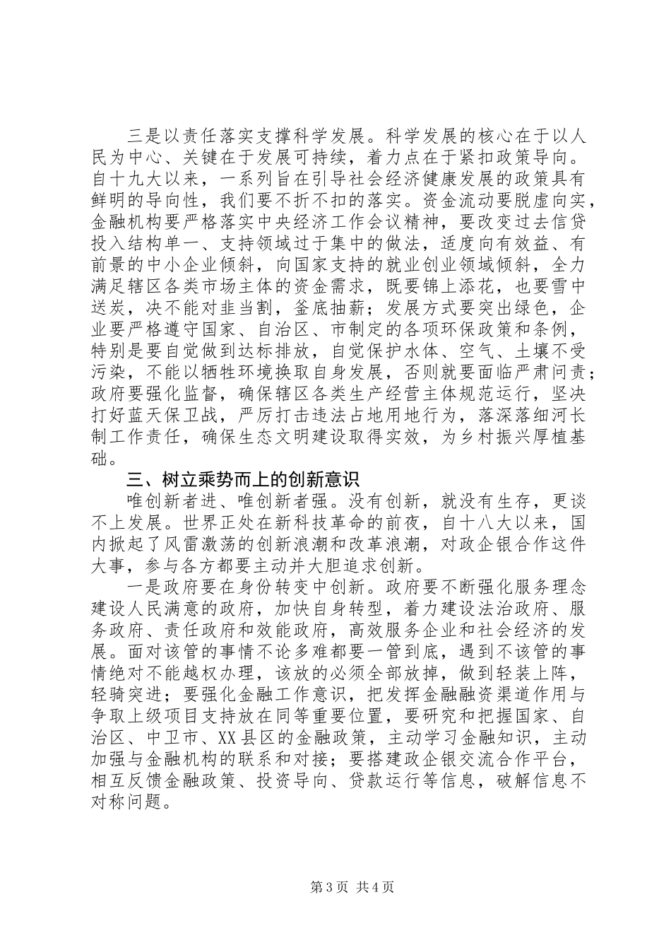 XX年在宣和镇政企银工作座谈会上的讲话_第3页