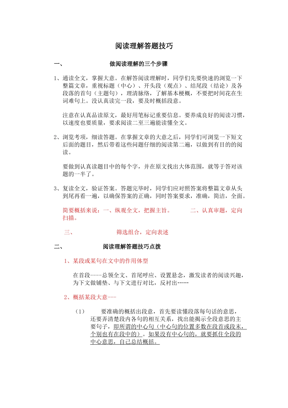 小学语文阅读理解解题技巧+练习_第1页
