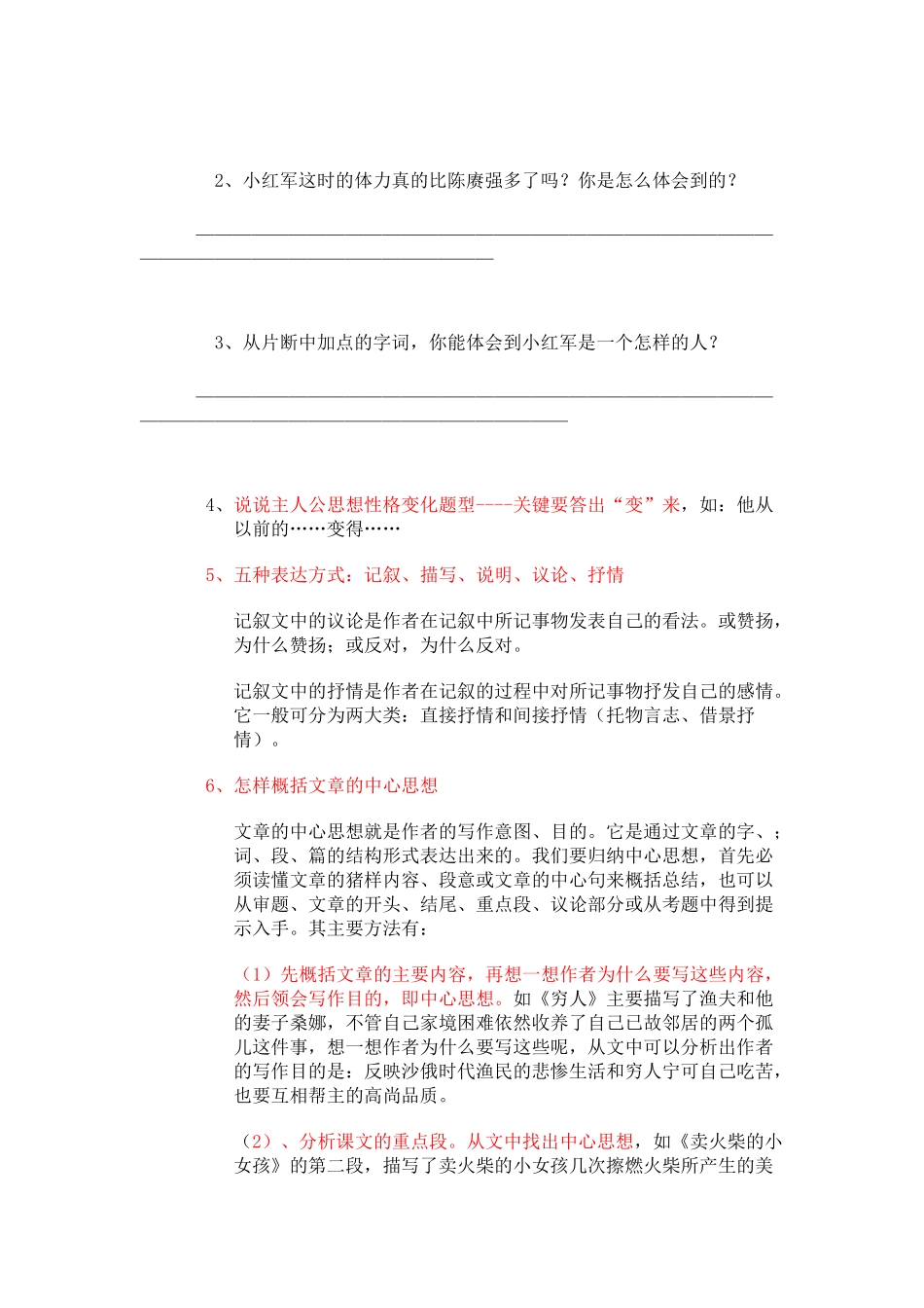 小学语文阅读理解解题技巧+练习_第3页