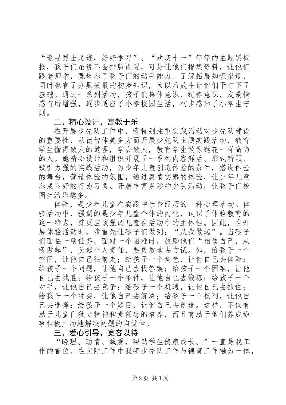 XX年优秀少先队员事迹材料_第2页