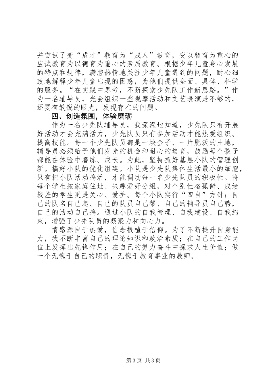 XX年优秀少先队员事迹材料_第3页