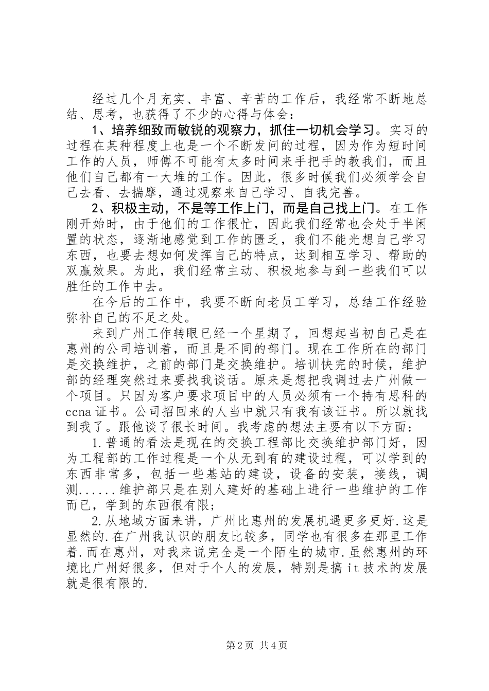 XX年移动服务工作总结_第2页