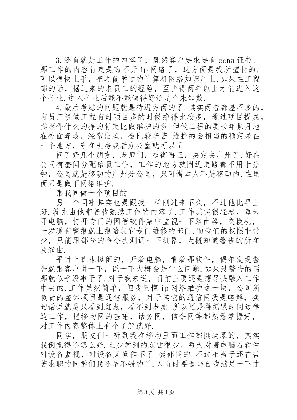 XX年移动服务工作总结_第3页