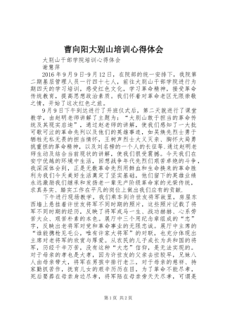 曹向阳大别山培训心得体会 