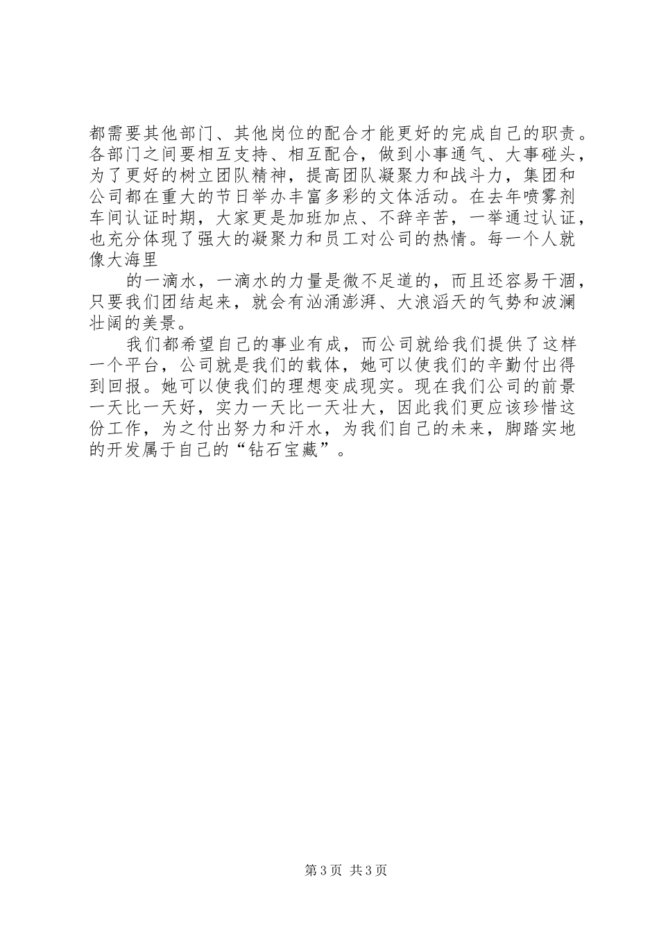 厂兴我荣厂衰我耻心得体会5篇 _第3页