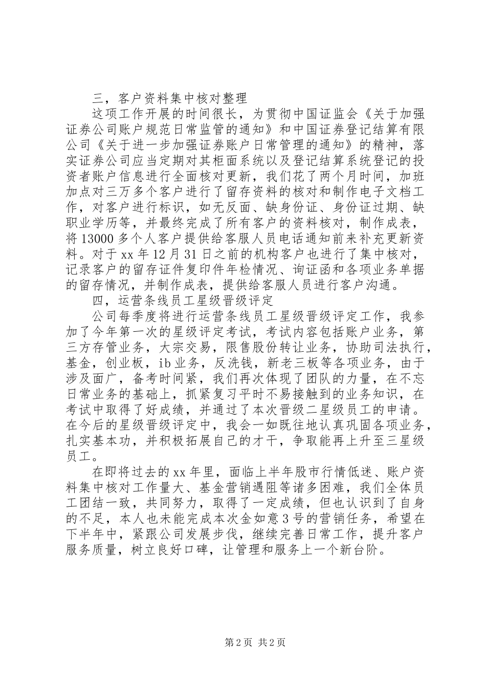 XX年证券公司工作总结 (2)_第2页