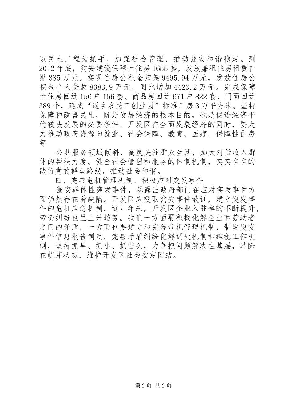 学习瓮安经验的心得体会 _第2页